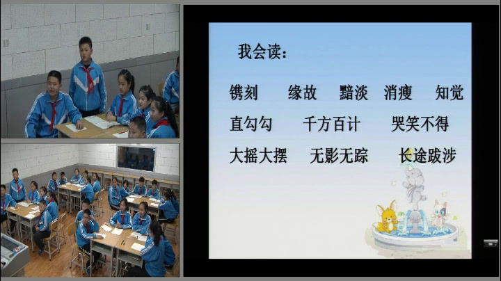 人教版语文六上《词语盘点》天津贾老师-省一等奖