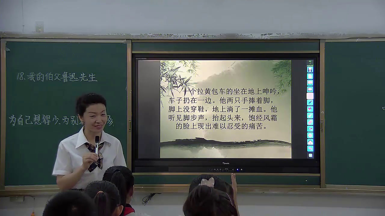 人教版语文六上《18　我的伯父鲁迅先生》新疆张老师-省一等奖