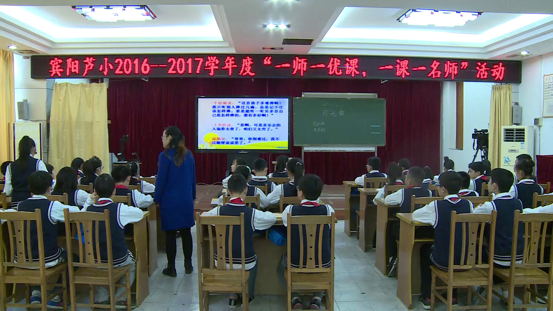 人教版语文六上《26　月光曲》广西吴老师-省一等奖
