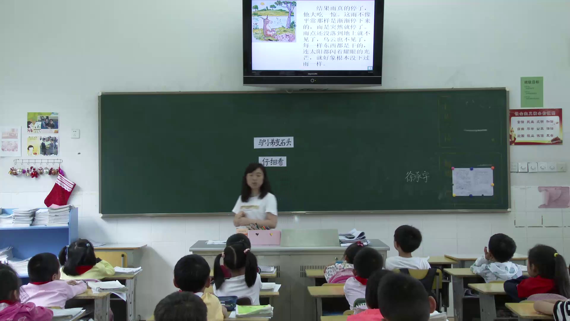 苏教版语文一上《练习6》江苏李老师-市一等奖