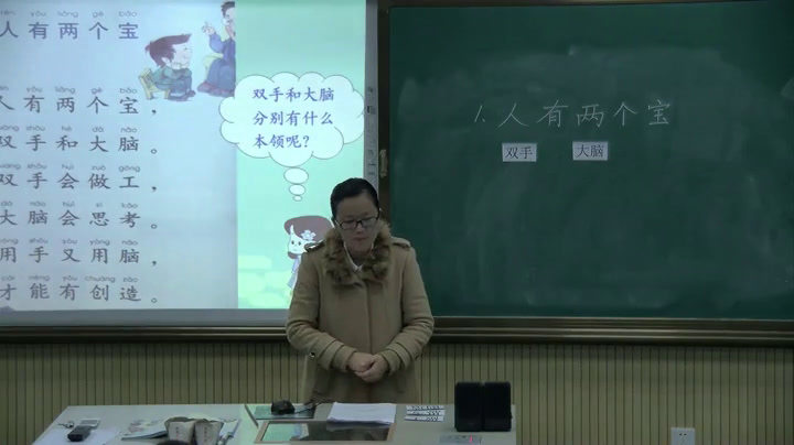 苏教版语文一上《1人有两个宝》江苏孙老师-市一等奖