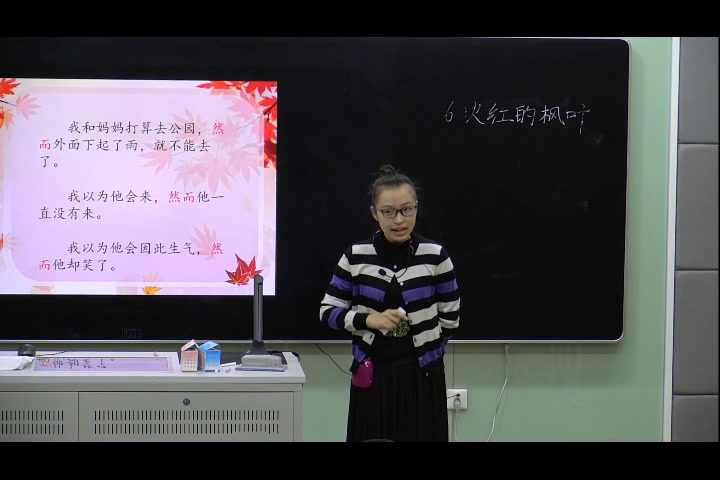 苏教版语文二上《6火红的枫叶》江苏黄老师-全国一等奖