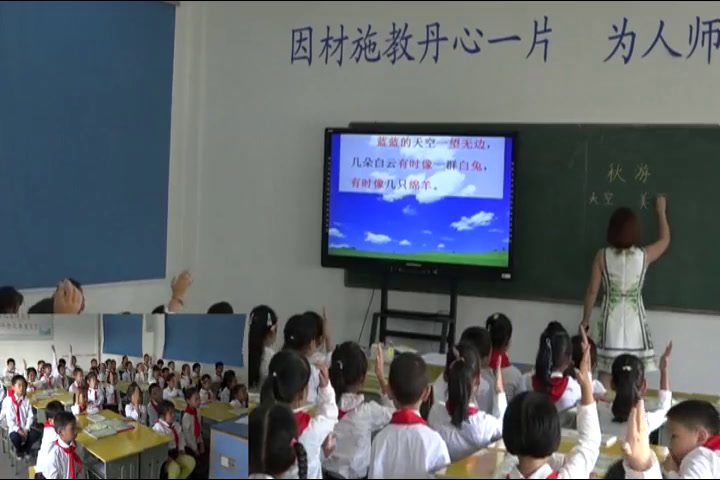 苏教版语文二上《1秋游》江苏孙老师-市一等奖