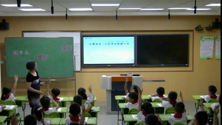 苏教版语文二上《15孔繁森》江苏陈老师-市一等奖