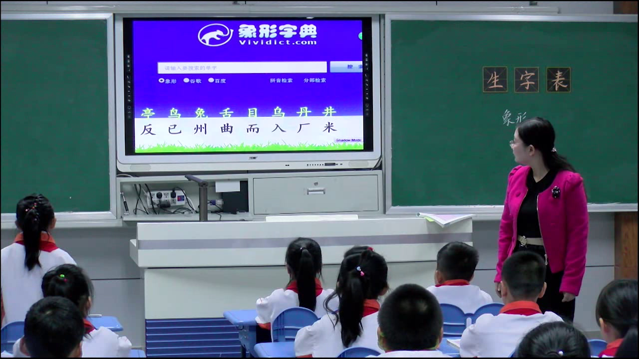 苏教版语文二上《生字表》安徽许老师-市一等奖
