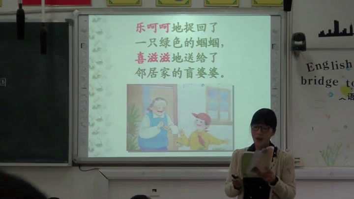 苏教版语文二上《5送给盲婆婆的蝈蝈》江苏陈老师-市一等奖