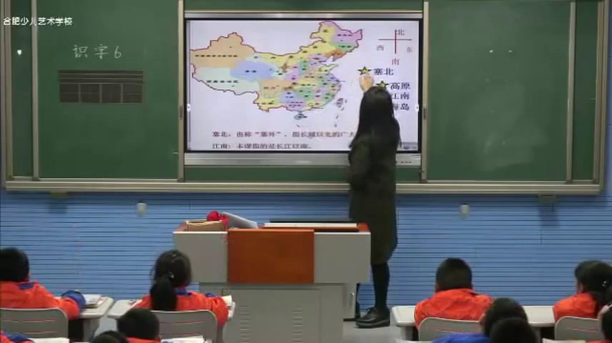 苏教版语文二上《识字6骏马秋风塞北》安徽薛老师-市一等奖