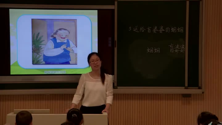 苏教版语文二上《5送给盲婆婆的蝈蝈》江苏姜老师-市一等奖