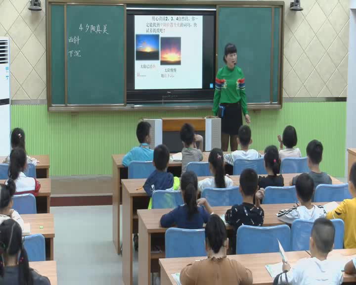 苏教版语文二上《4夕阳真美》安徽董老师-市一等奖