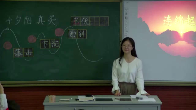 苏教版语文二上《4夕阳真美》江苏沈老师-市一等奖