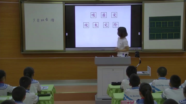 苏教版语文二上《9青蛙看海》宁夏罗老师-市一等奖