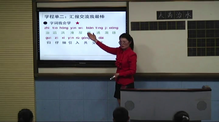 苏教版语文二上《14大禹治水》江苏郝老师-市一等奖