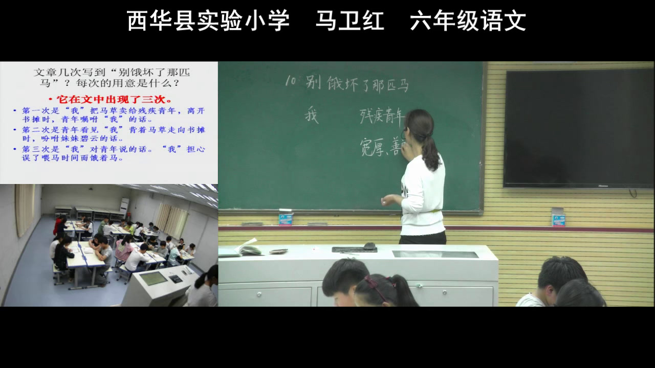 人教版语文六上《10　别饿坏了那匹马》河南马老师-市一等奖