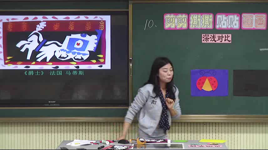 人美2011版美术一上《第10课剪剪撕撕贴贴画画》安徽王老师-市一等奖