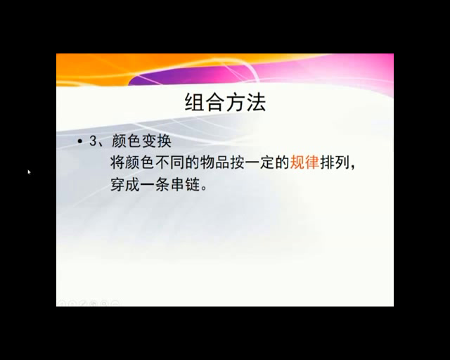 人美2011版美术一上《第13课穿串链》安徽老师-市一等奖