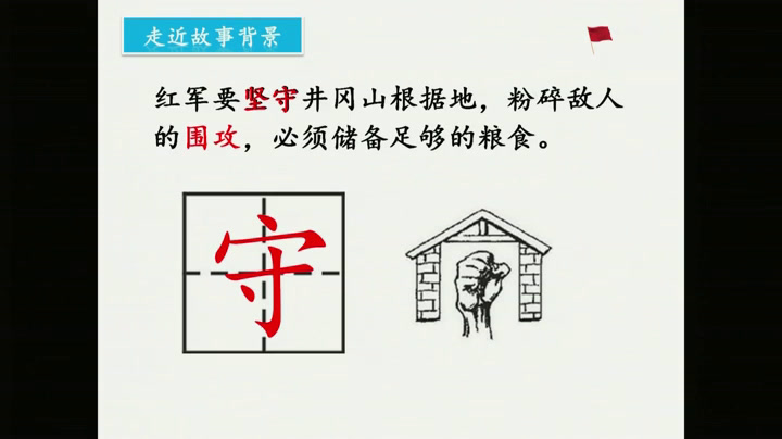 苏教版语文二上《13朱德的扁担》江苏老师-县级优课