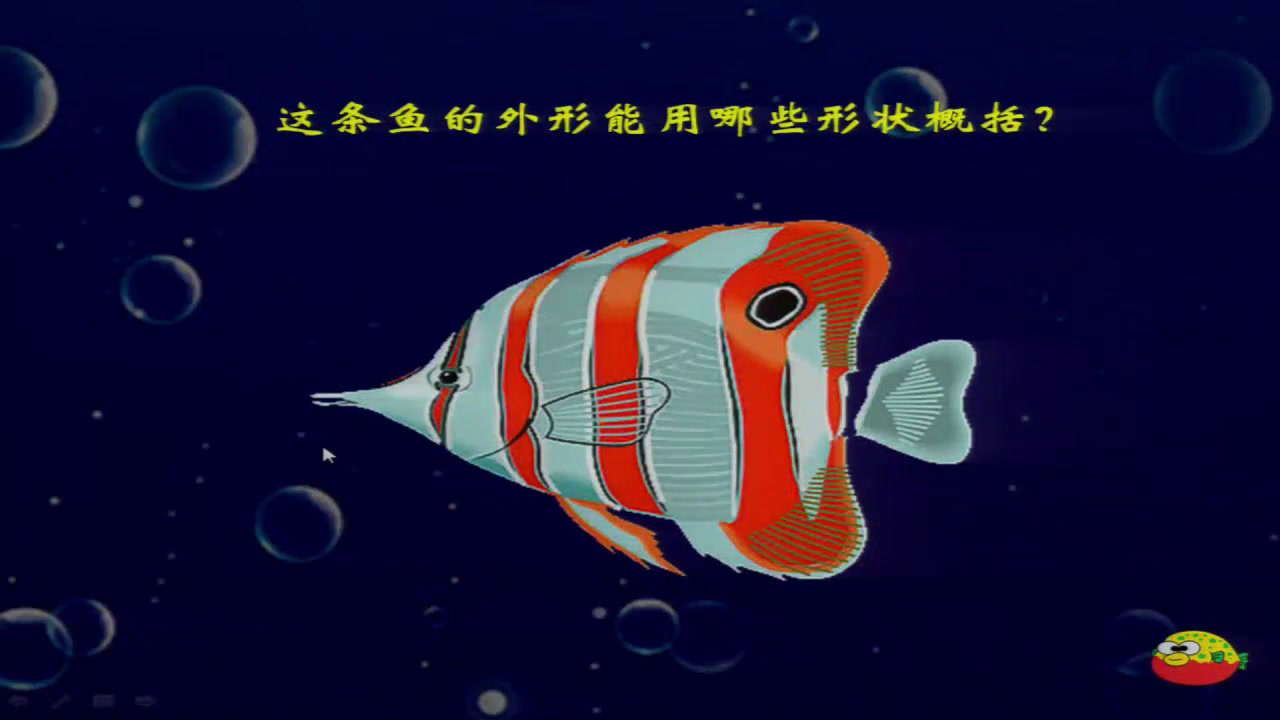 人美2011版美术一上《第17课谁画的鱼最大》安徽盛老师-市一等奖