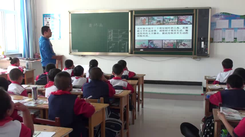 人美2011版美术三上《第4课连环画》吉林江老师-市一等奖