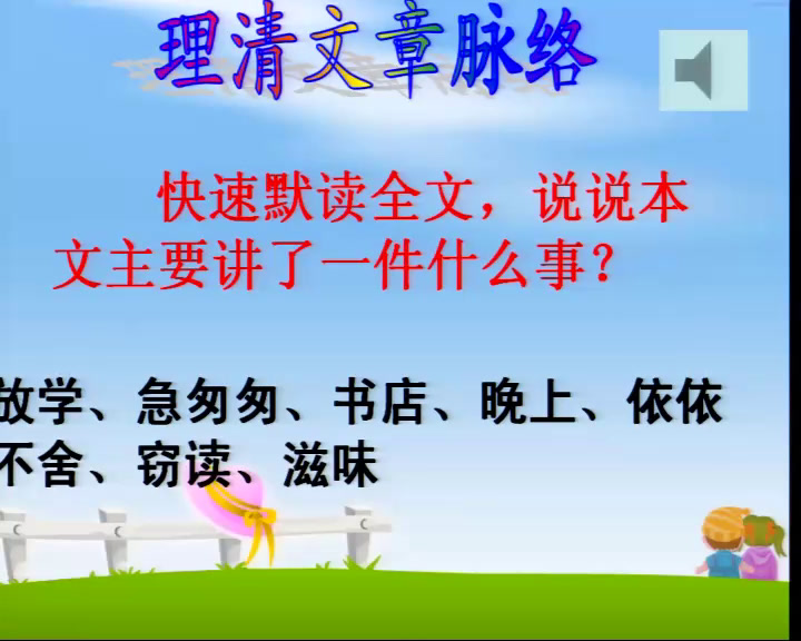 人教版初中语文七上《11窃读记》江西顾老师-省一等奖