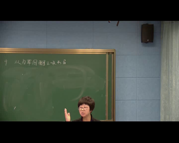 人教版初中语文七上《9从百草园到三味书屋》贵州李老师-省一等奖