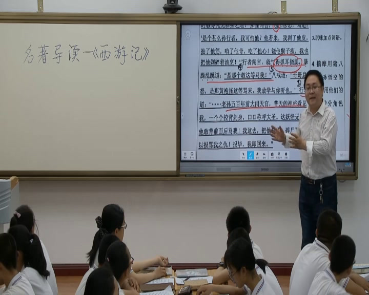 人教版初中语文七上《《西游记》精读和跳读》甘肃沈老师-全国一等奖