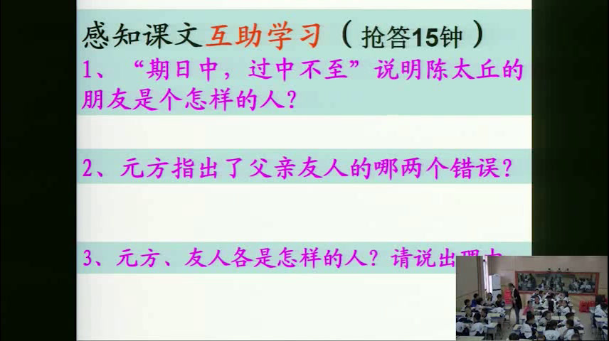 人教版初中语文七上《陈太丘与友期行》湖南朱老师-省一等奖