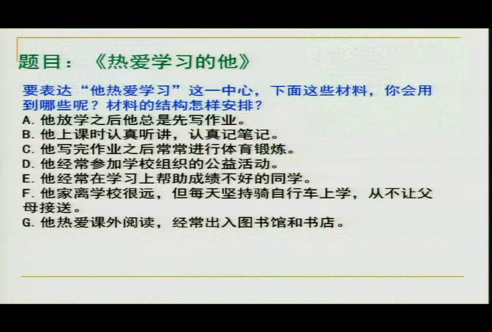 人教版初中语文七上《思路要清晰》河南张老师-省一等奖