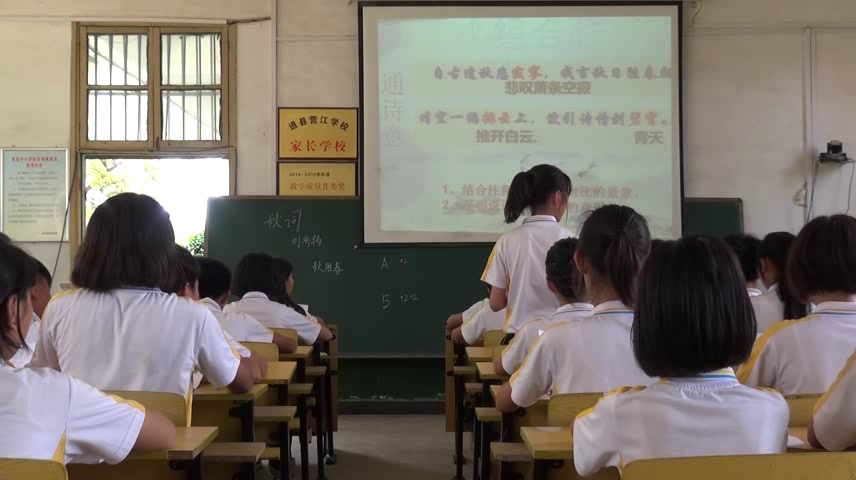 人教版初中语文七上《秋词（其一）》湖南周老师-省一等奖