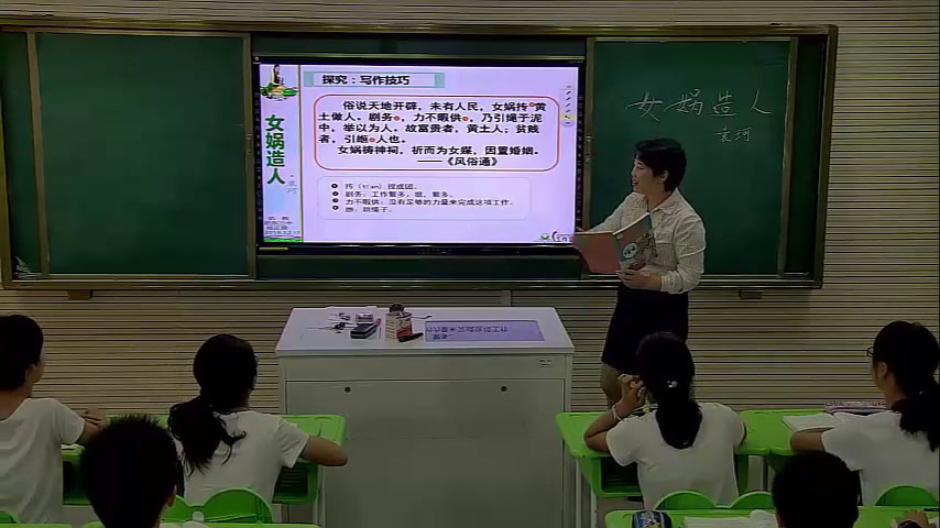 人教版初中语文七上《23女娲造人》安徽杨老师-全国一等奖