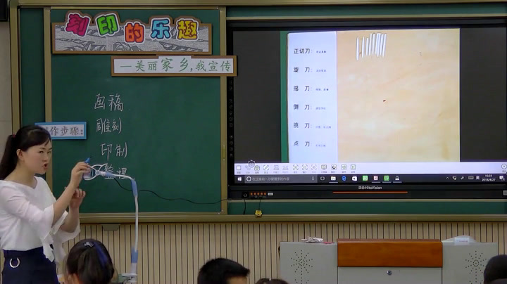 人美2011版美术四上《第16课刻印的乐趣》四川邹老师-市一等奖