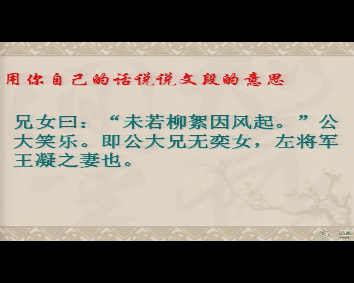 人教版初中语文七上《咏雪》湖北马老师-市一等奖