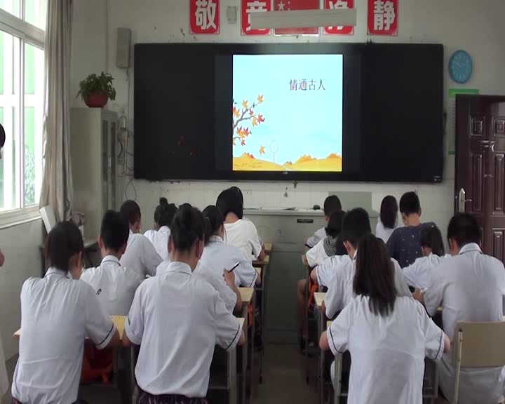 人教版初中语文七上《秋词（其一）》浙江张老师-省一等奖