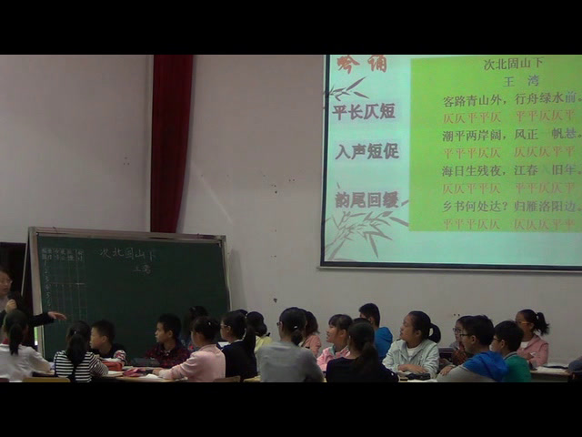 人教版初中语文七上《次北固山下》安徽彭老师-省一等奖