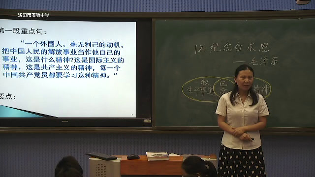 人教版初中语文七上《13纪念白求恩》河南张老师-省一等奖
