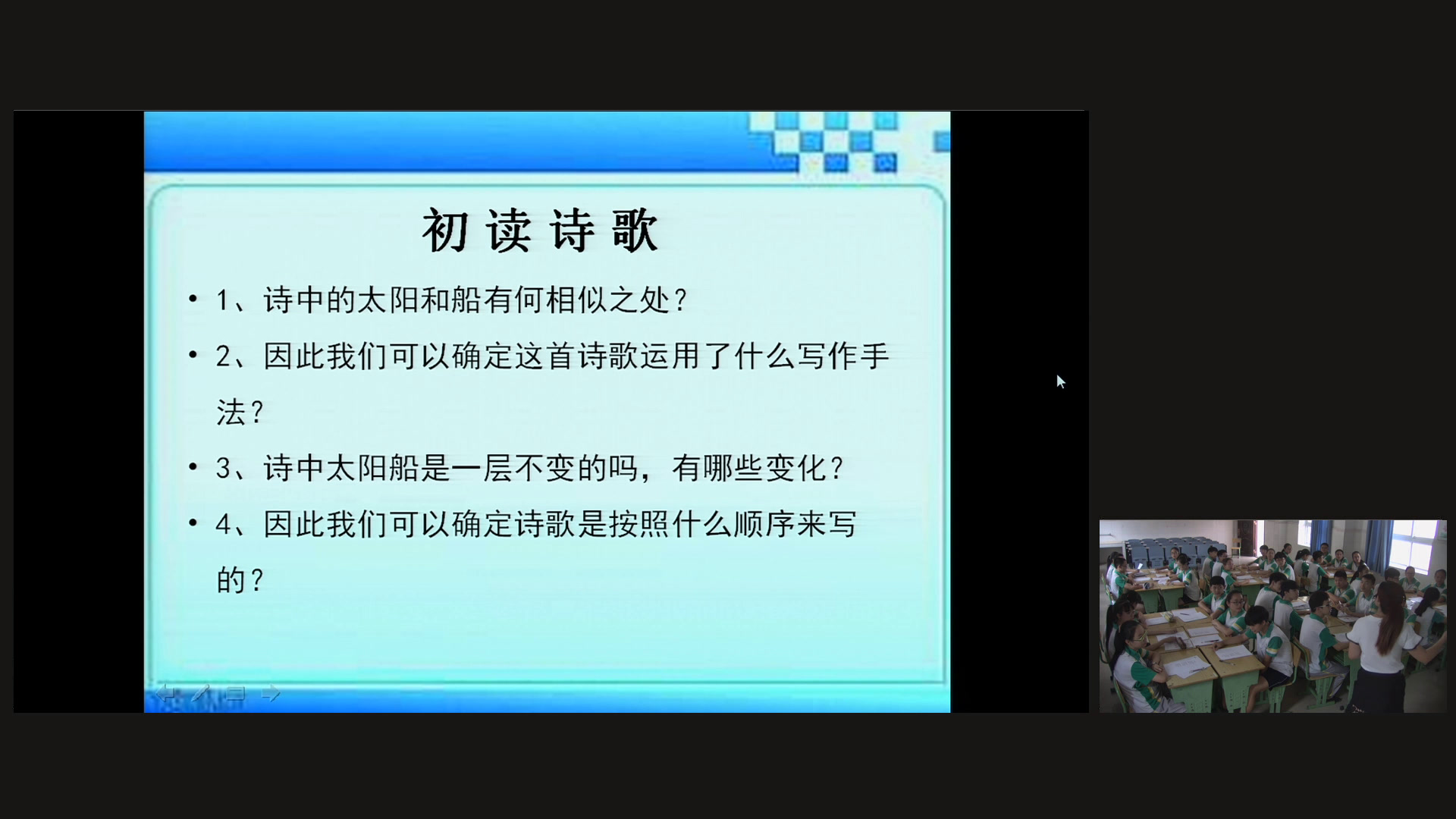人教版初中语文七上《太阳船》四川李老师-省一等奖