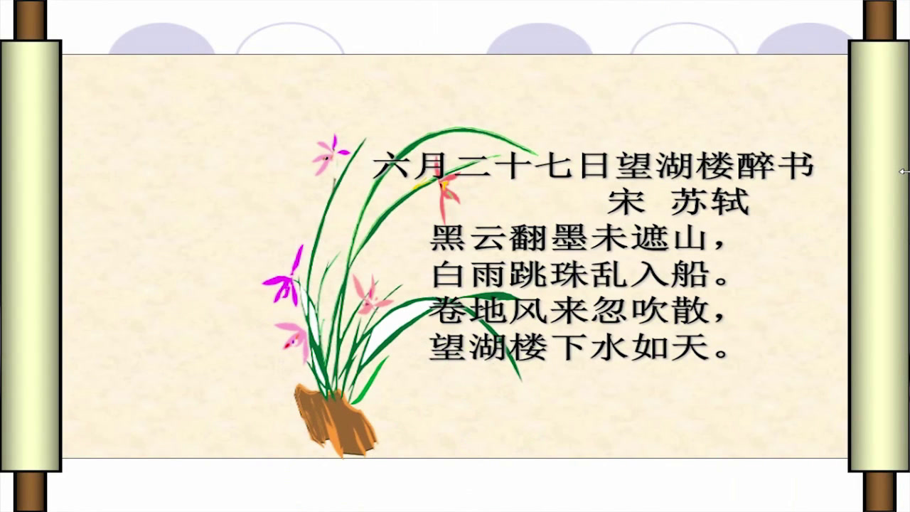 人教版初中语文七上《峨眉山月歌》安徽老师-市一等奖
