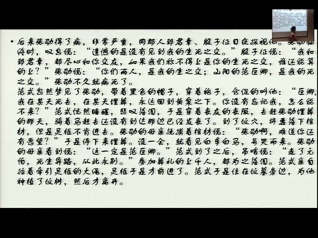人教版初中语文七上《有朋自远方来》内蒙刘老师-市一等奖
