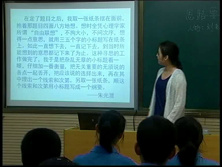 人教版初中语文七上《思路要清晰》河南马老师-全国一等奖