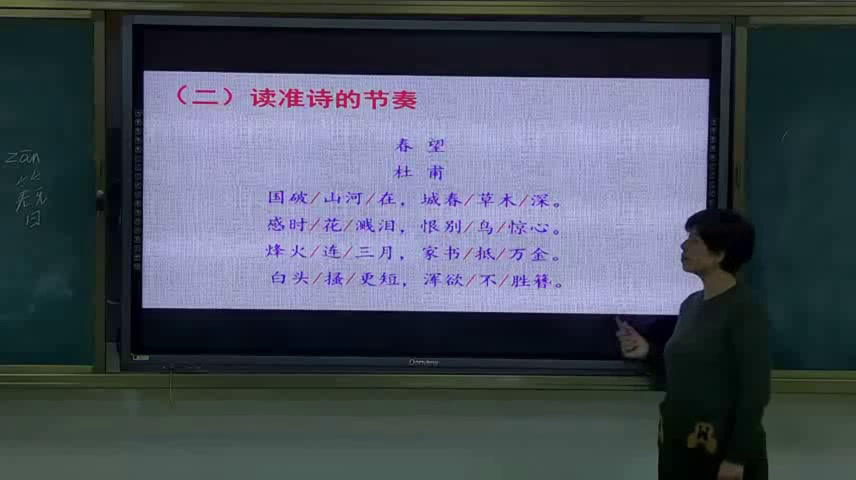 人教版初中语文八上《春望》新疆陈老师-省一等奖