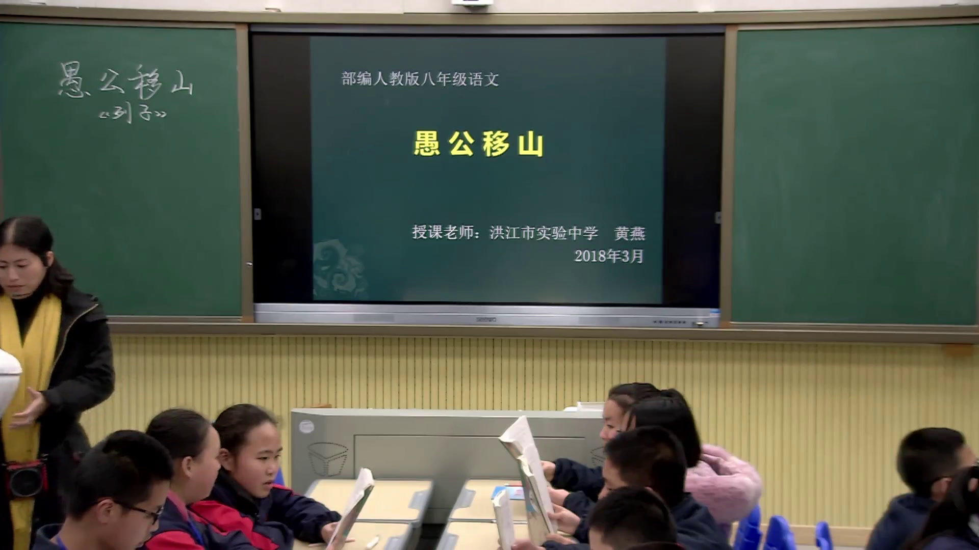 人教版初中语文八上《22愚公移山》湖南黄老师-省一等奖