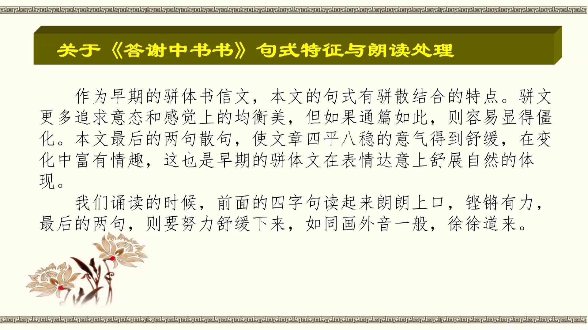 人教版初中语文八上《答谢中书书》浙江陈老师-省一等奖