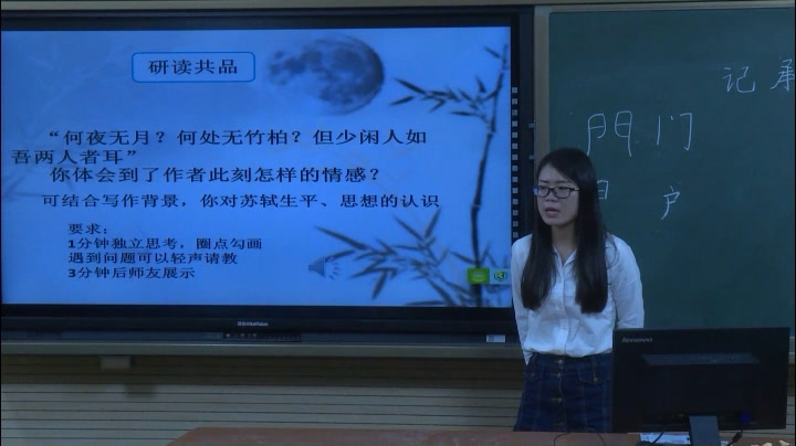 人教版初中语文八上《记承天寺夜游》北京闫老师-省一等奖