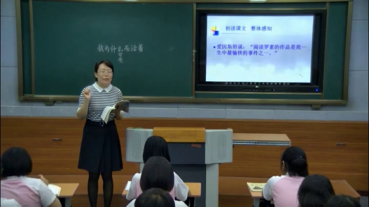 人教版初中语文八上《我为什么而活着》辽宁王老师-市一等奖