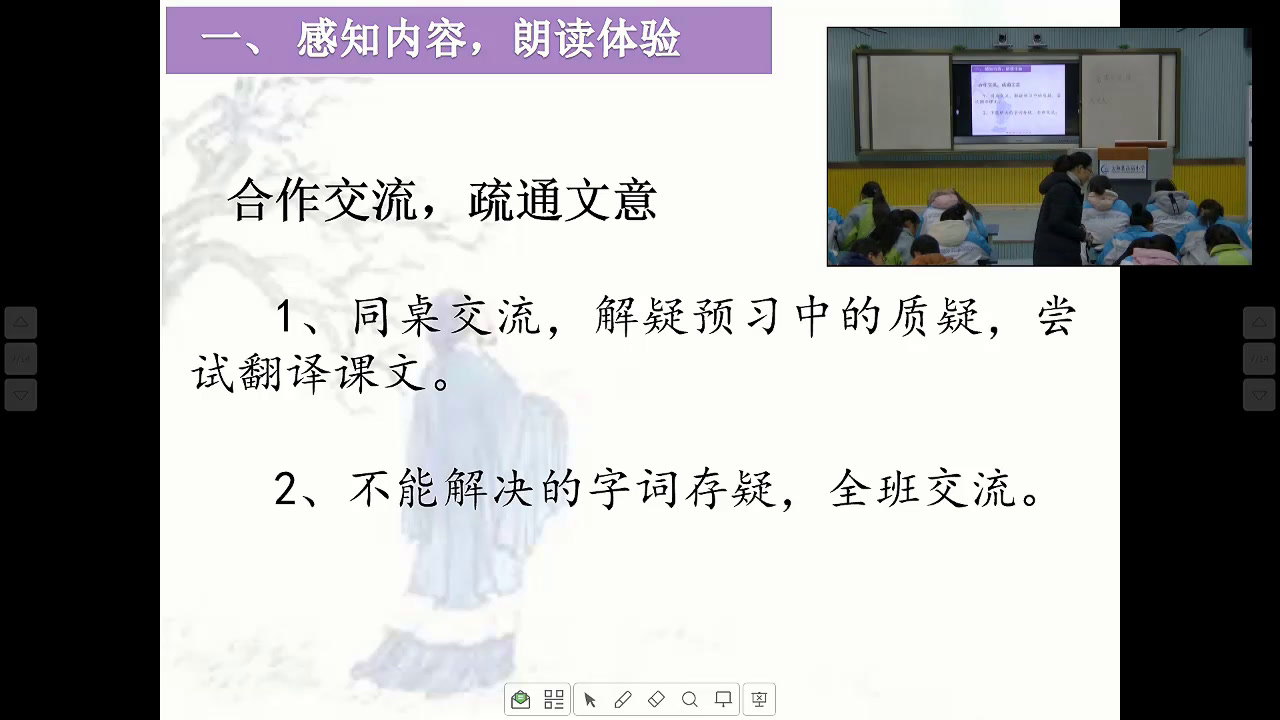 人教版初中语文八上《富贵不能淫》安徽老师-市一等奖
