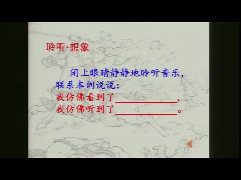人教版初中语文九上《破阵子为陈同甫赋壮词以寄之》山东罗老师-全国一等奖