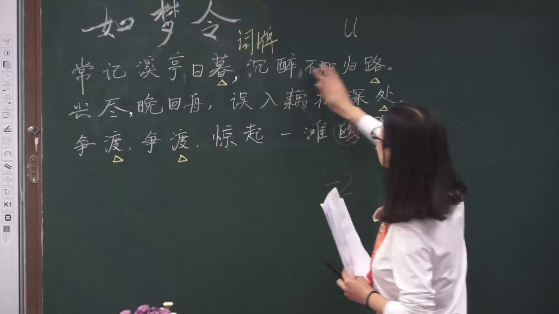 人教版初中语文八上《如梦令（常记溪亭日暮）》浙江戴老师-市一等奖