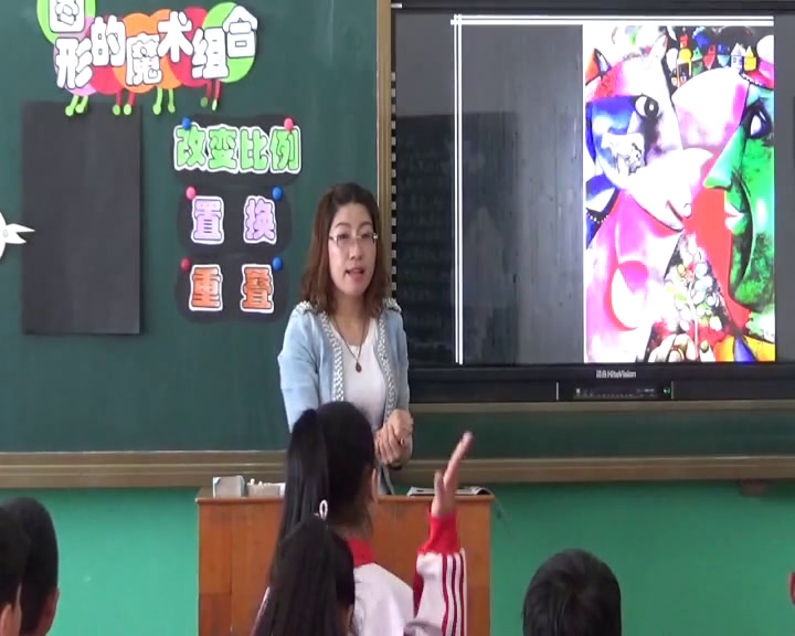 人美2011版美术六上《第二课图形的魔术组合》辽宁李老师-市一等奖