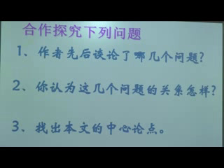 人教版初中语文九上《5敬业与乐业》黑龙江老师-省一等奖