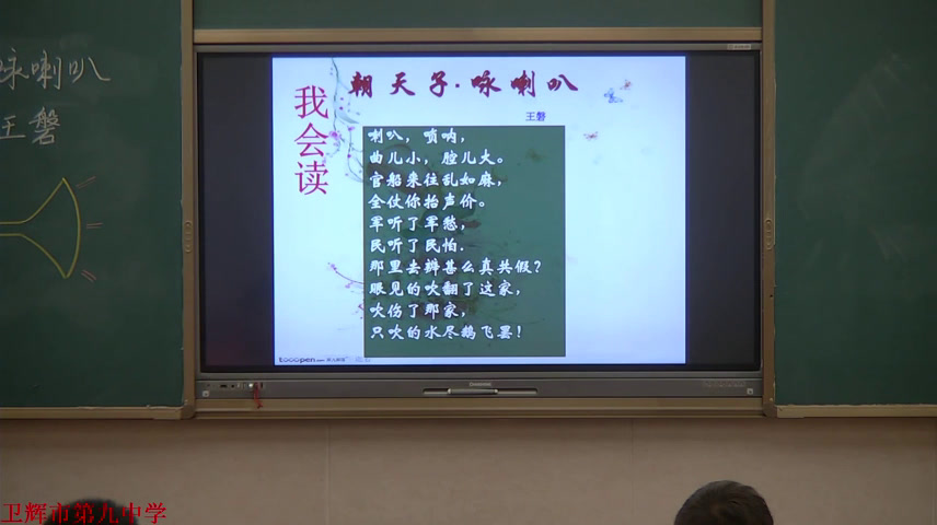 人教版初中语文九上《朝天子咏喇叭》河南常老师-市一等奖