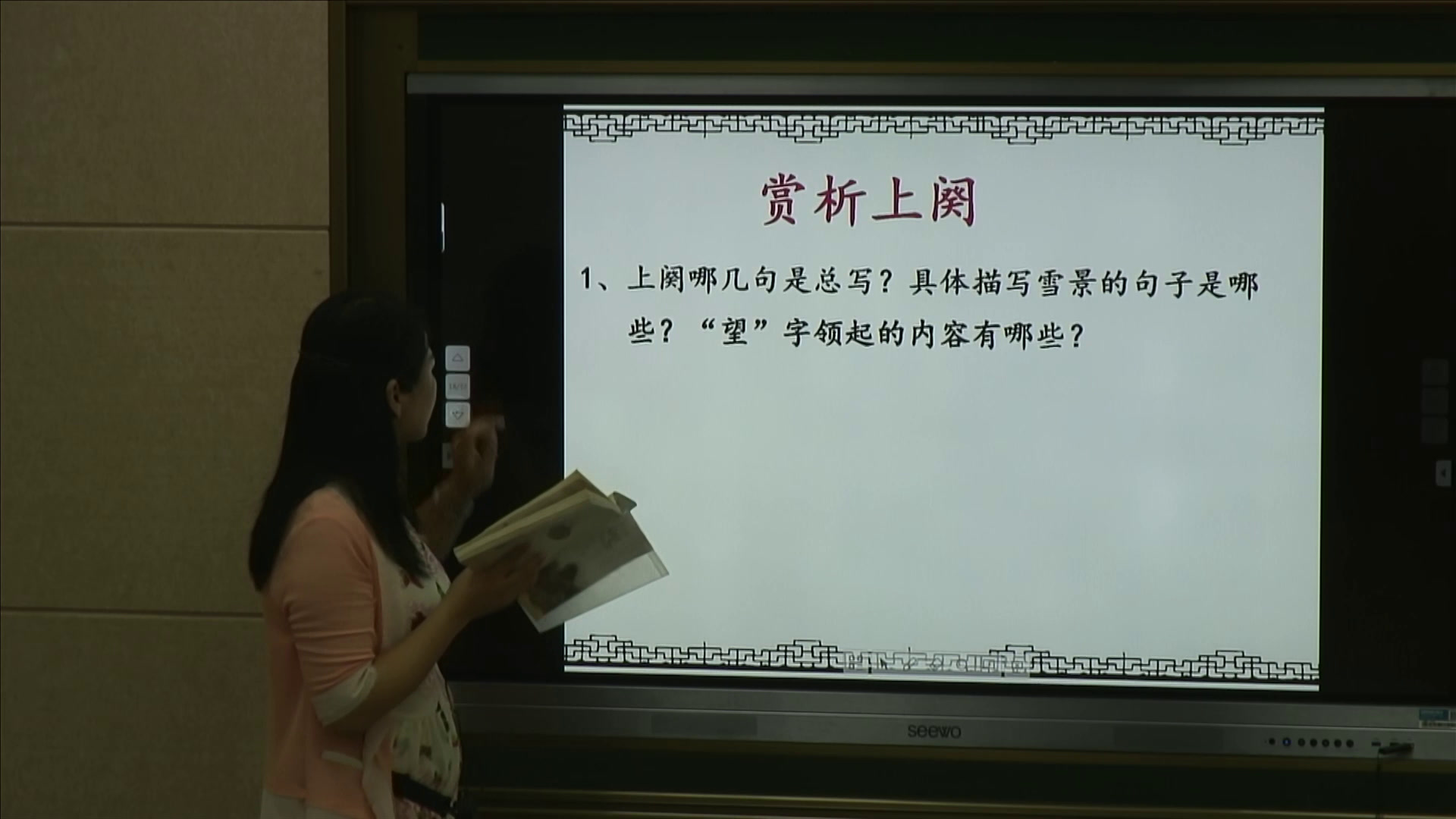 人教版初中语文九上《1沁园春雪》江西潘老师-省一等奖